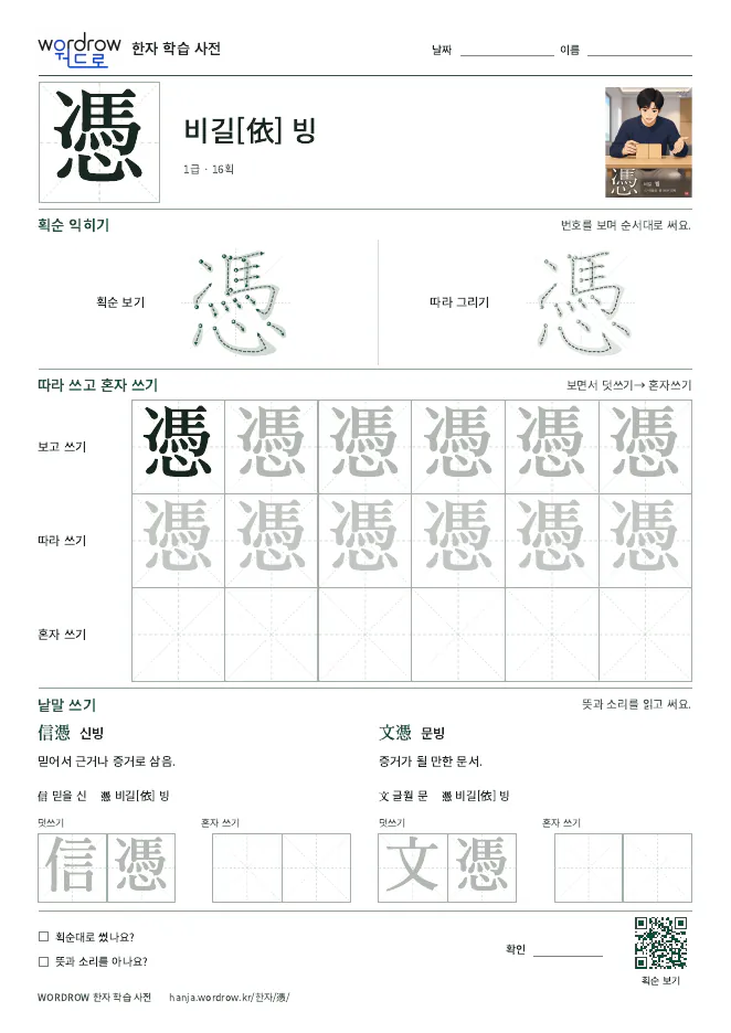 憑 따라쓰기 학습지 A4 미리보기