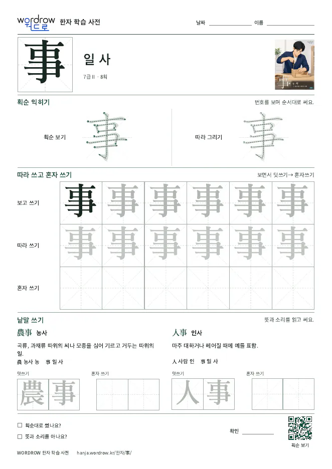 事 따라쓰기 학습지 A4 미리보기