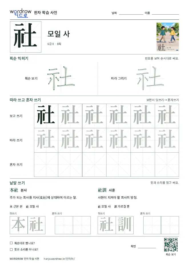 社 따라쓰기 학습지 A4 미리보기