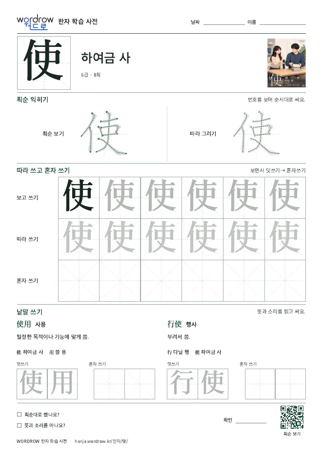 使 따라쓰기 학습지 A4 미리보기