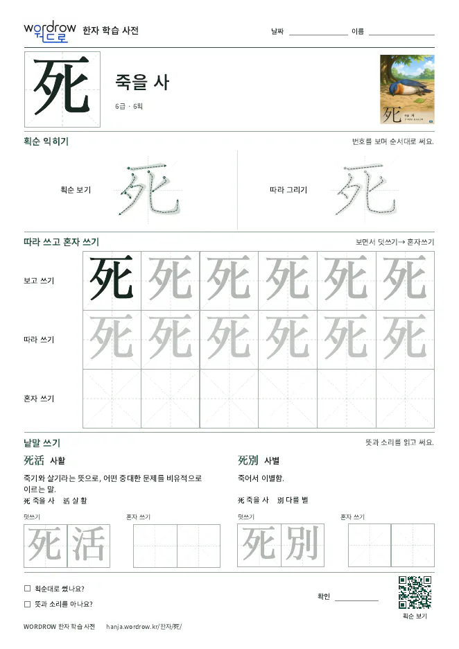死 따라쓰기 학습지 A4 미리보기
