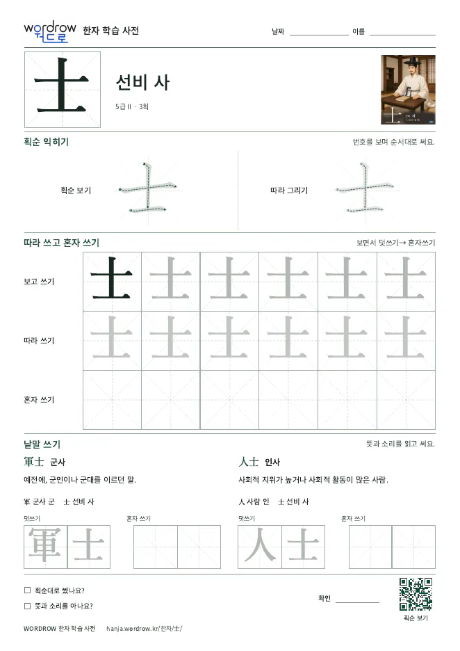 士 따라쓰기 학습지 A4 미리보기