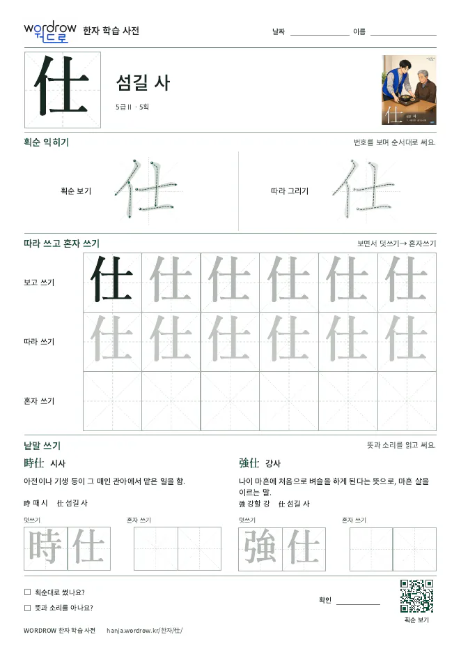 仕 따라쓰기 학습지 A4 미리보기