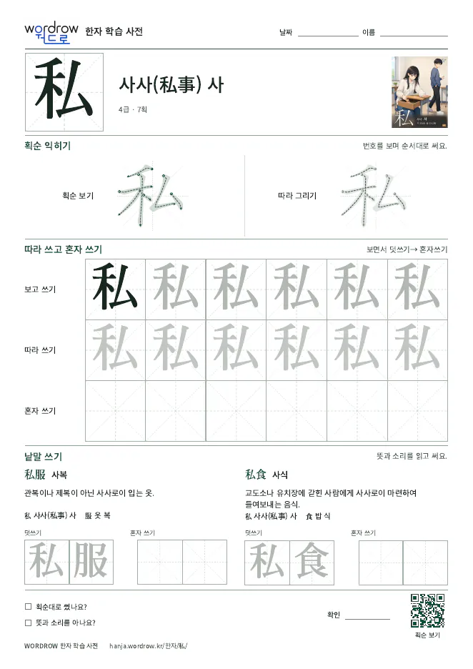 私 따라쓰기 학습지 A4 미리보기