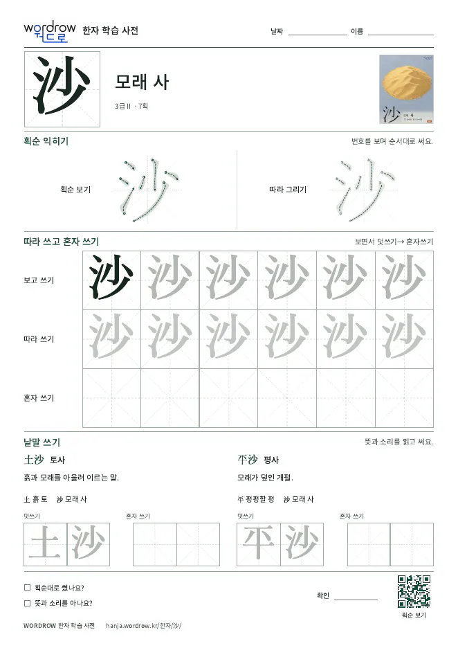 沙 따라쓰기 학습지 A4 미리보기