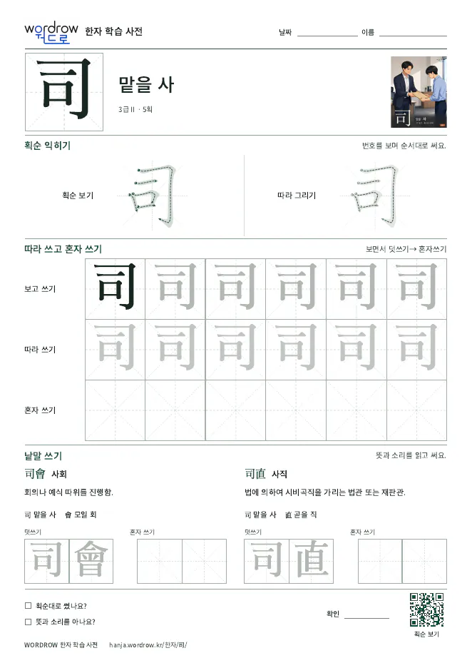 司 따라쓰기 학습지 A4 미리보기