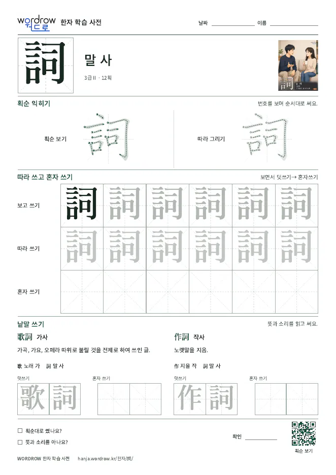 詞 따라쓰기 학습지 A4 미리보기