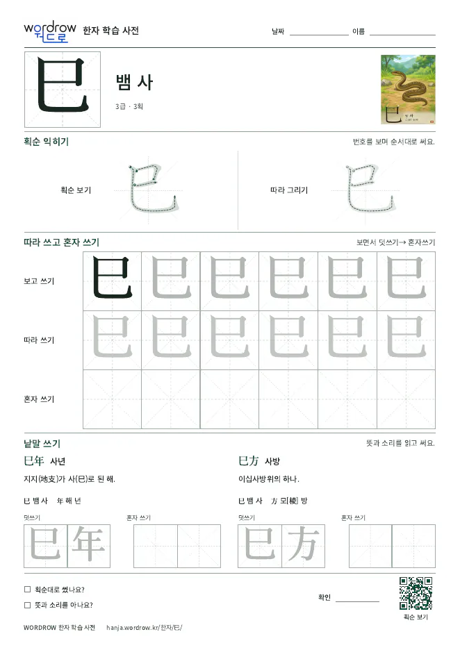 巳 따라쓰기 학습지 A4 미리보기