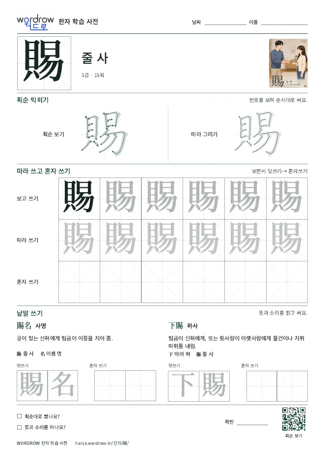賜 따라쓰기 학습지 A4 미리보기