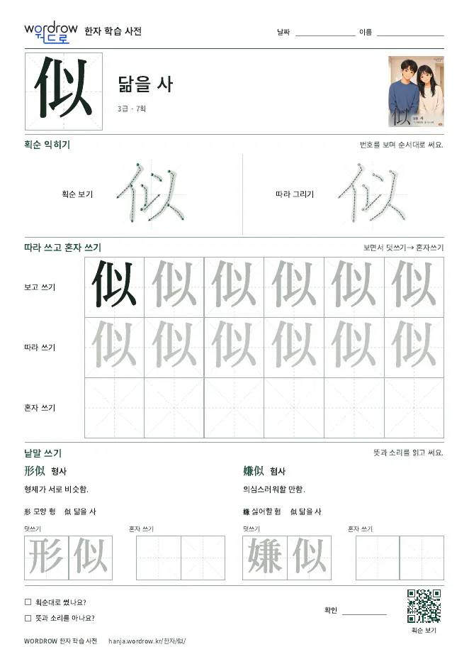 似 따라쓰기 학습지 A4 미리보기