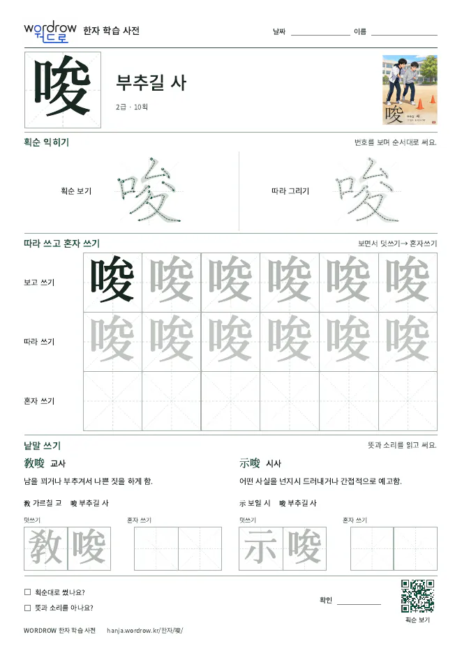 唆 따라쓰기 학습지 A4 미리보기