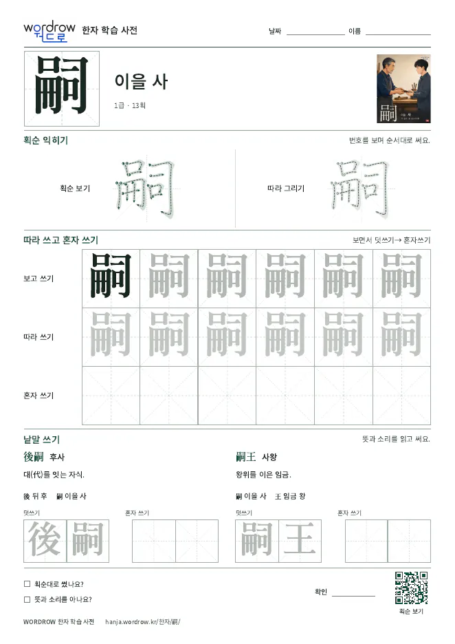嗣 따라쓰기 학습지 A4 미리보기