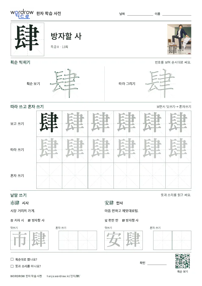 肆 따라쓰기 학습지 A4 미리보기