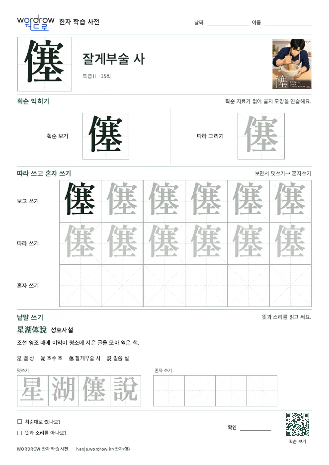 僿 따라쓰기 학습지 A4 미리보기