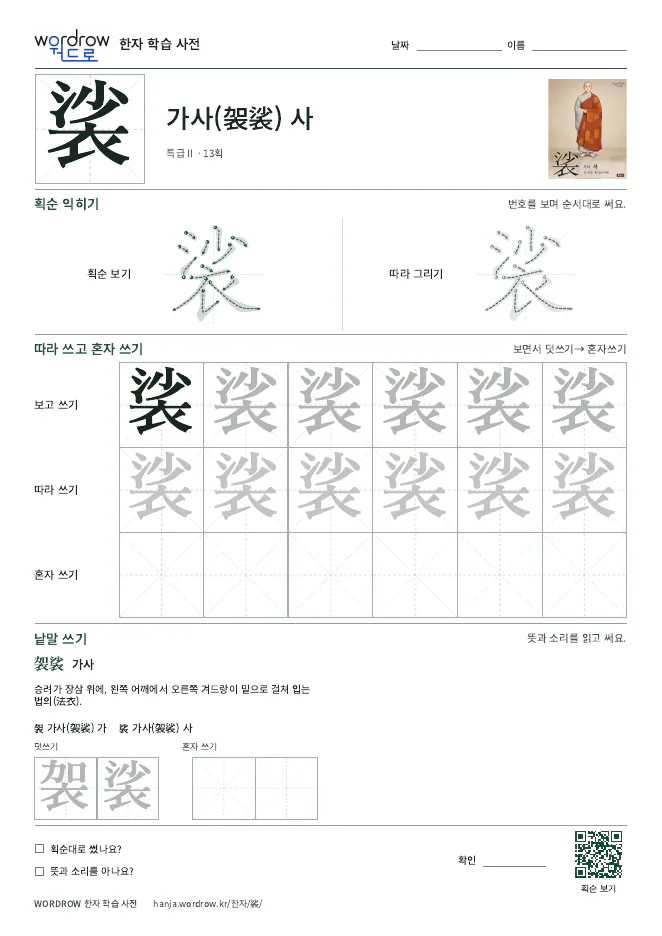 裟 따라쓰기 학습지 A4 미리보기
