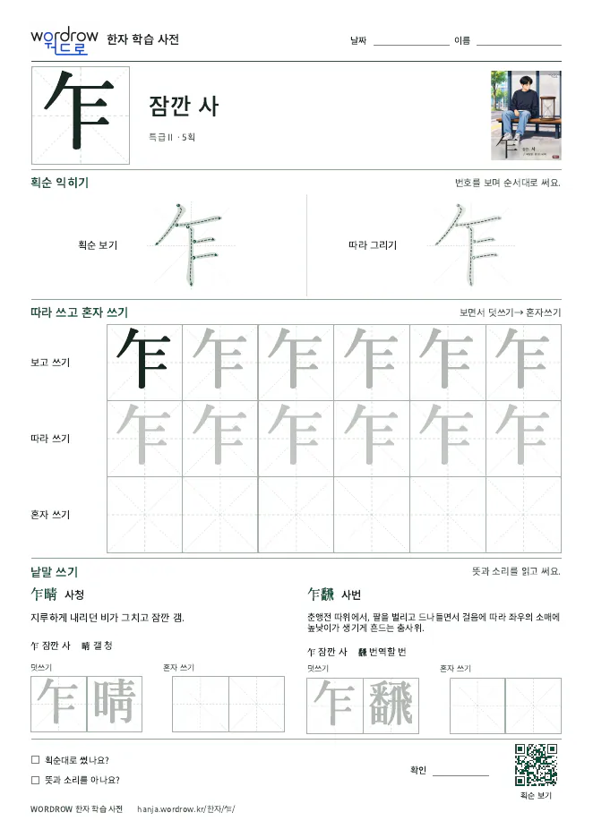 乍 따라쓰기 학습지 A4 미리보기