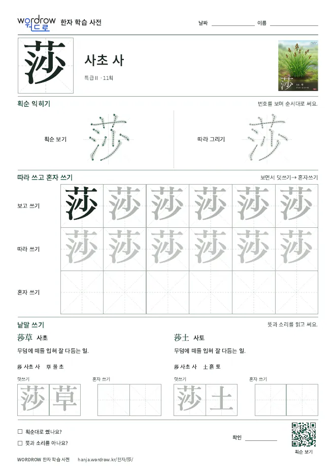 莎 따라쓰기 학습지 A4 미리보기