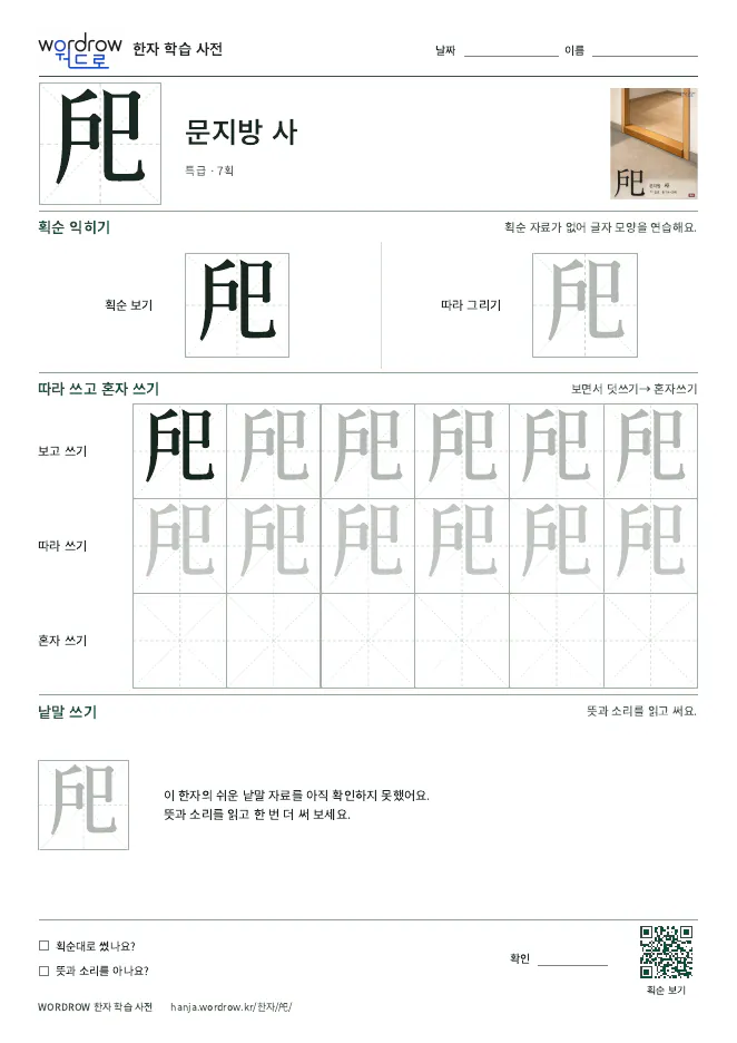 戺 따라쓰기 학습지 A4 미리보기