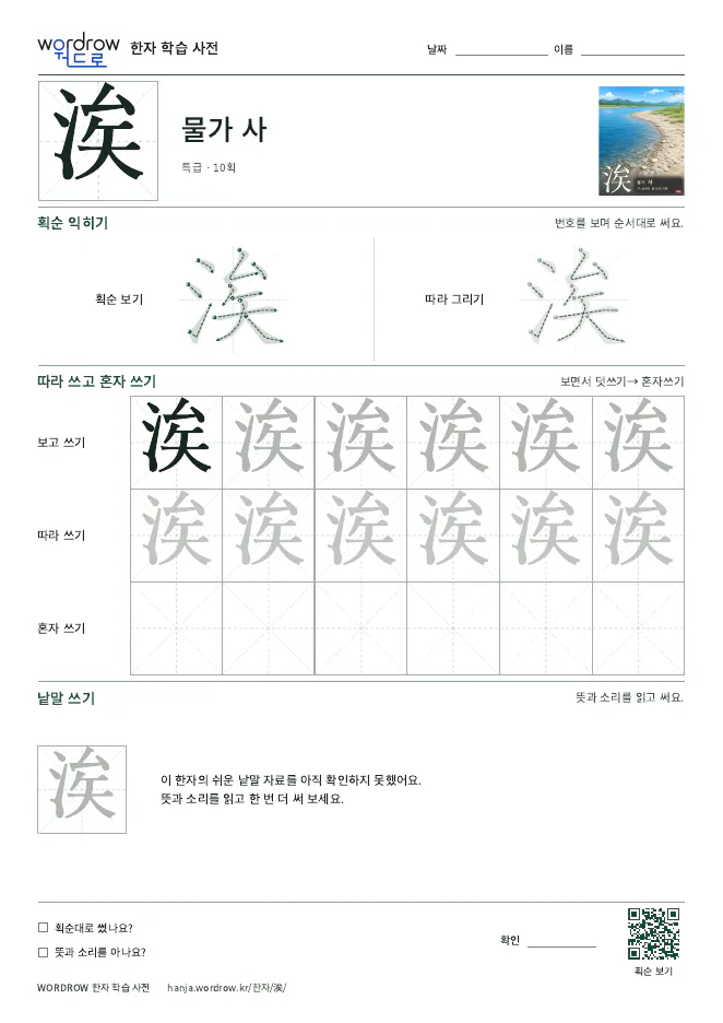 涘 따라쓰기 학습지 A4 미리보기
