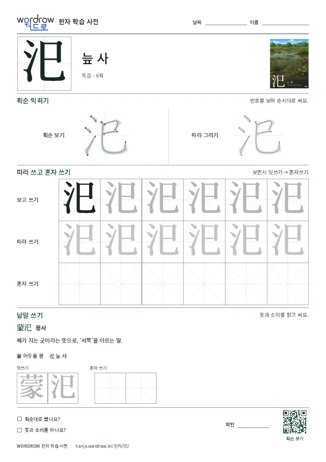 汜 따라쓰기 학습지 A4 미리보기