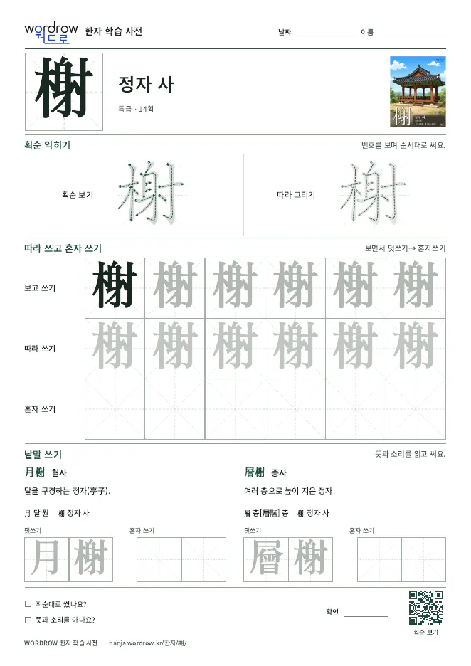 榭 따라쓰기 학습지 A4 미리보기