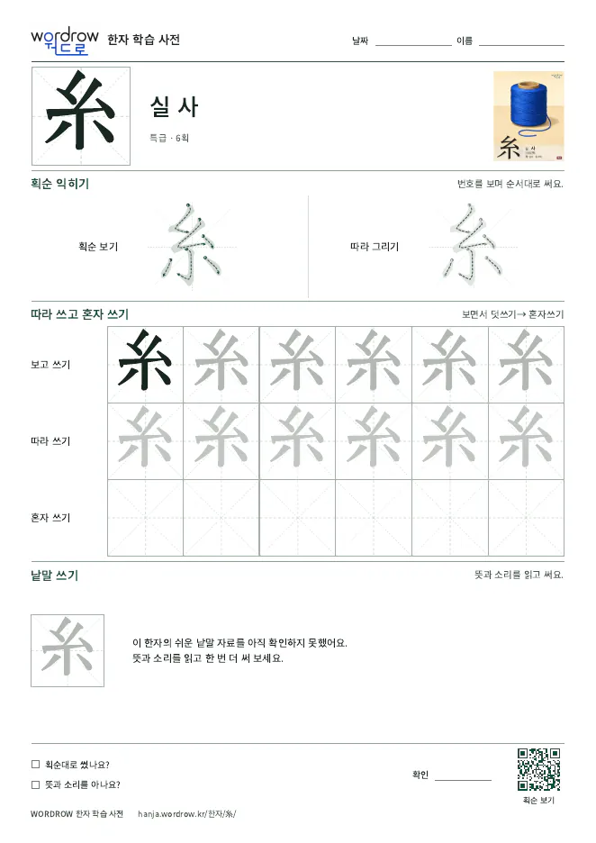 糸 따라쓰기 학습지 A4 미리보기