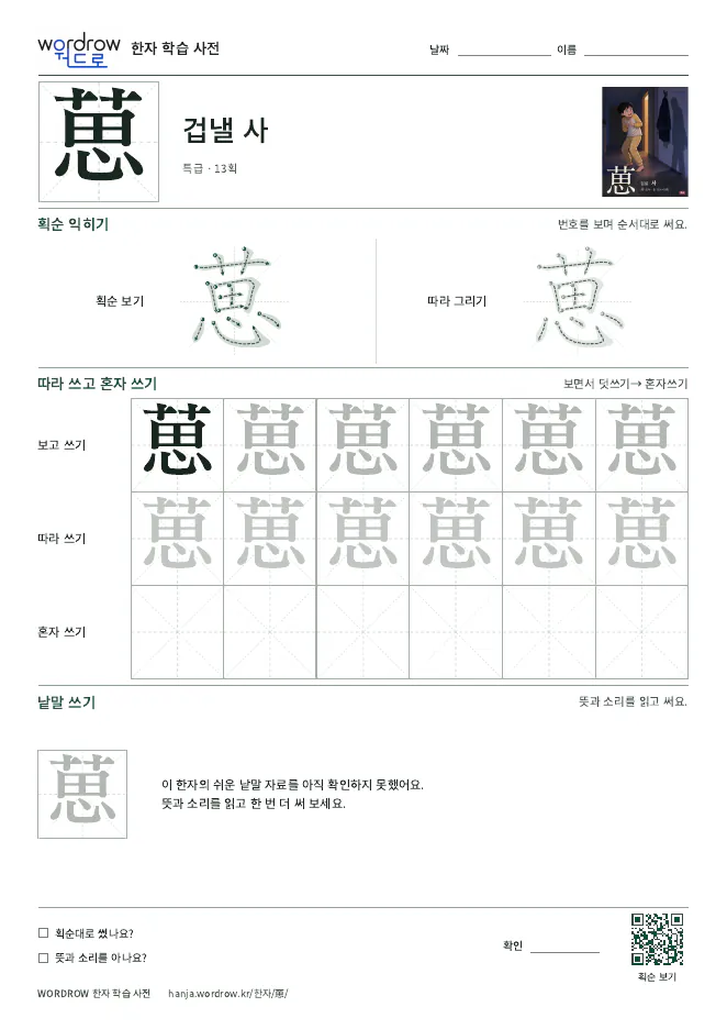 葸 따라쓰기 학습지 A4 미리보기
