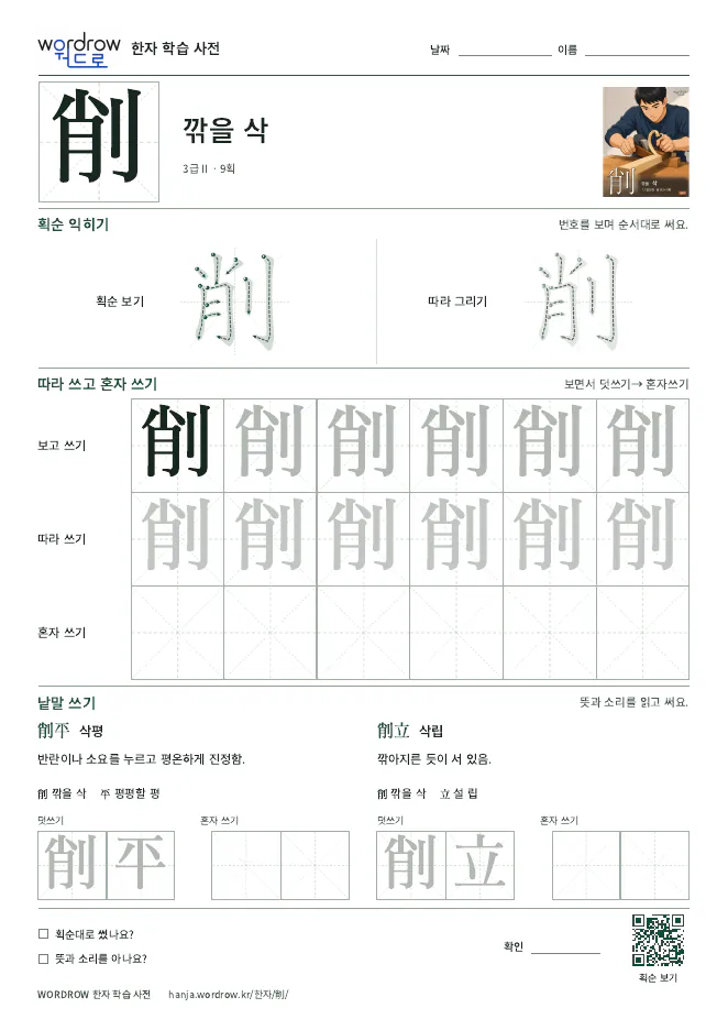 削 따라쓰기 학습지 A4 미리보기