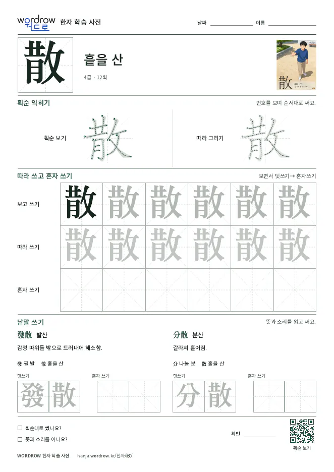 散 따라쓰기 학습지 A4 미리보기