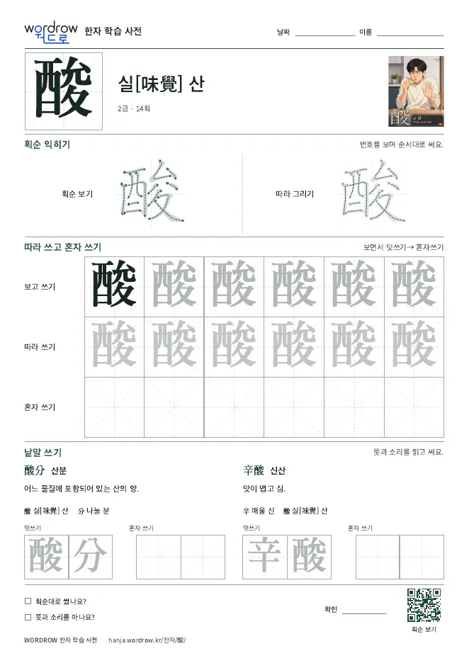 酸 따라쓰기 학습지 A4 미리보기