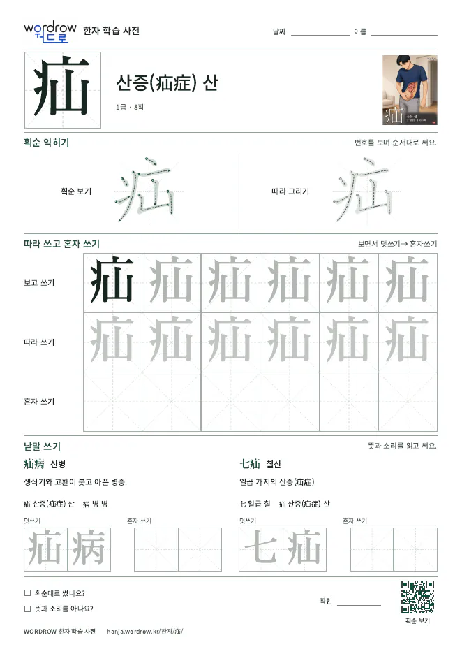 疝 따라쓰기 학습지 A4 미리보기