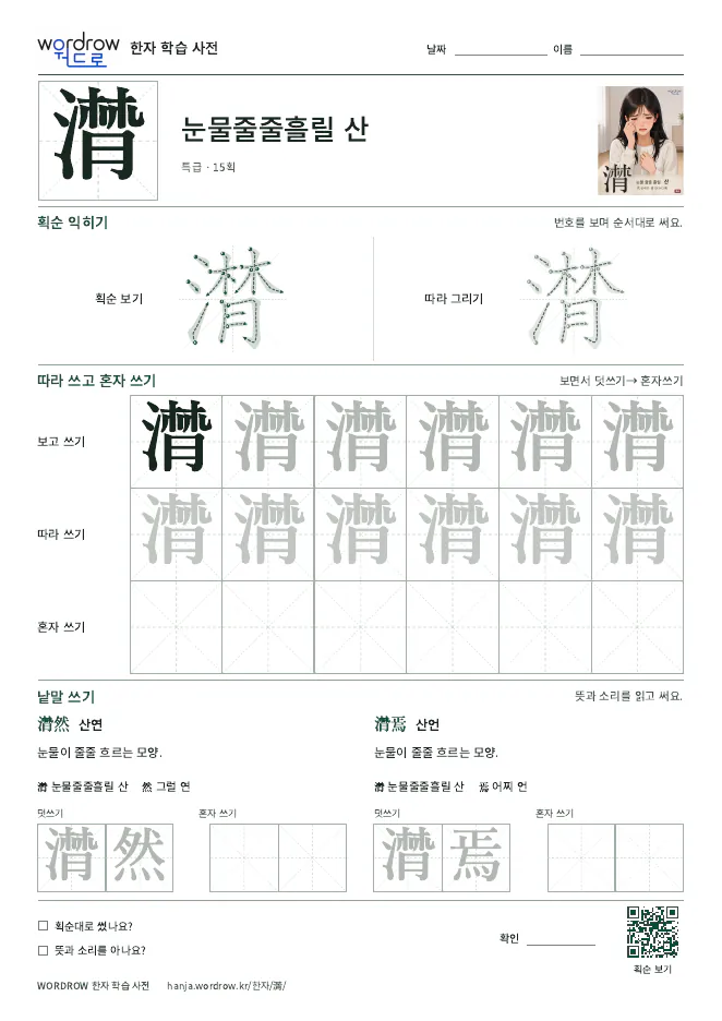 潸 따라쓰기 학습지 A4 미리보기