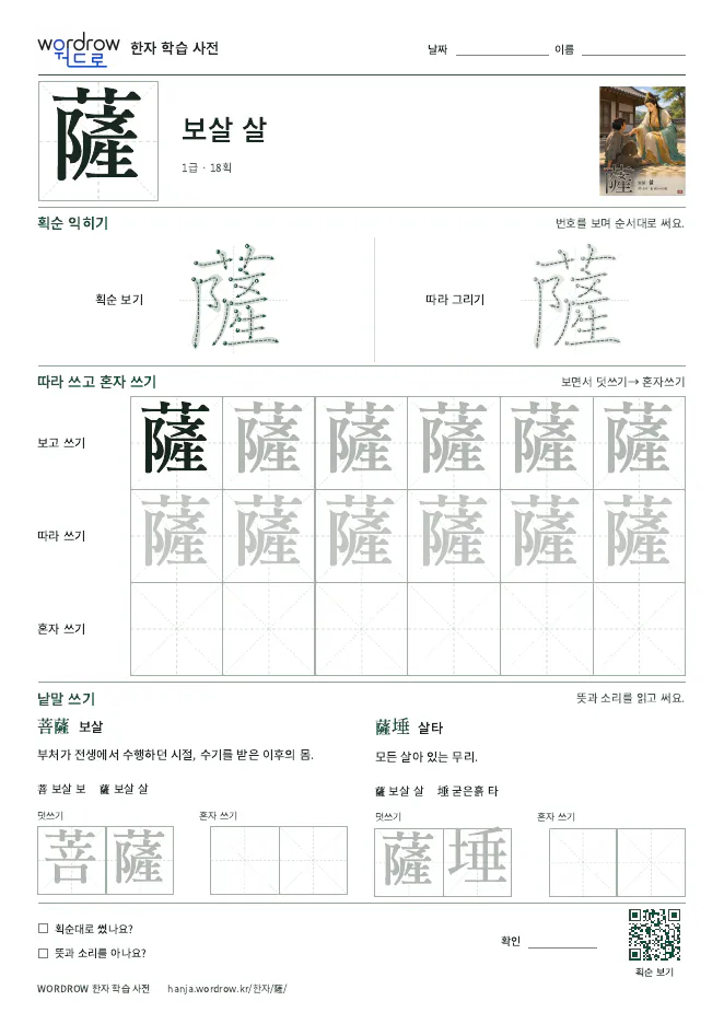 薩 따라쓰기 학습지 A4 미리보기