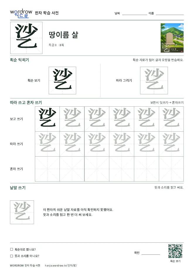 乷 따라쓰기 학습지 A4 미리보기