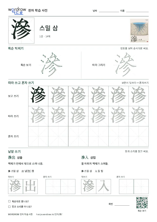 滲 따라쓰기 학습지 A4 미리보기
