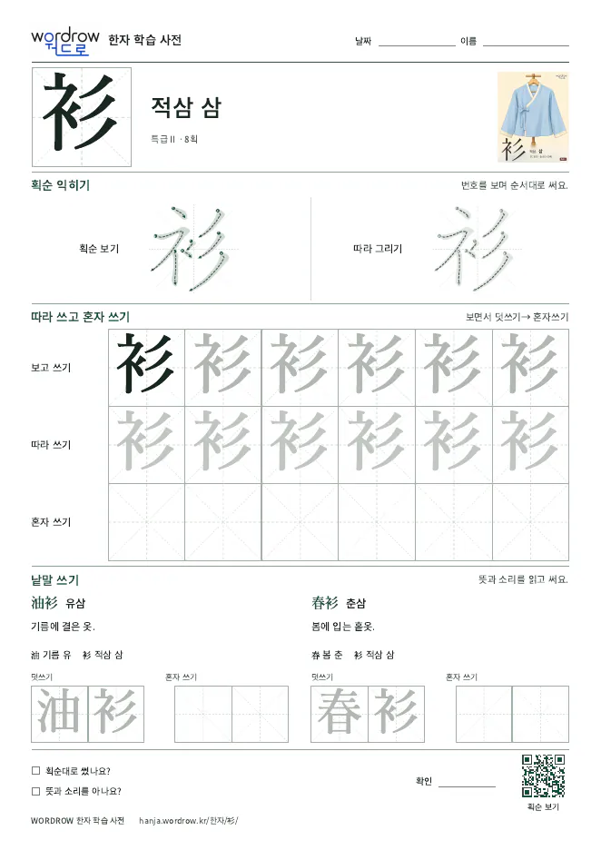 衫 따라쓰기 학습지 A4 미리보기