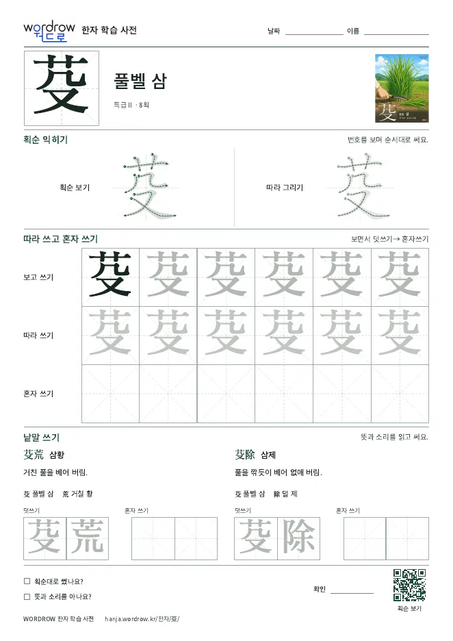 芟 따라쓰기 학습지 A4 미리보기