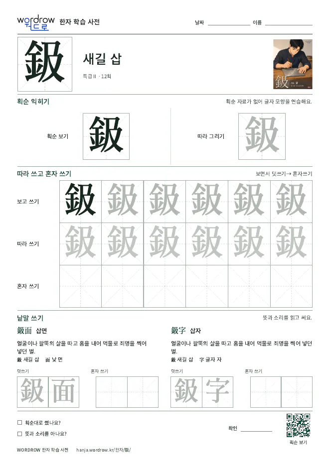 鈒 따라쓰기 학습지 A4 미리보기