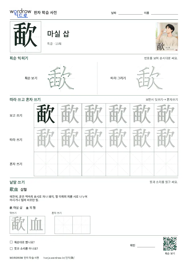 歃 따라쓰기 학습지 A4 미리보기