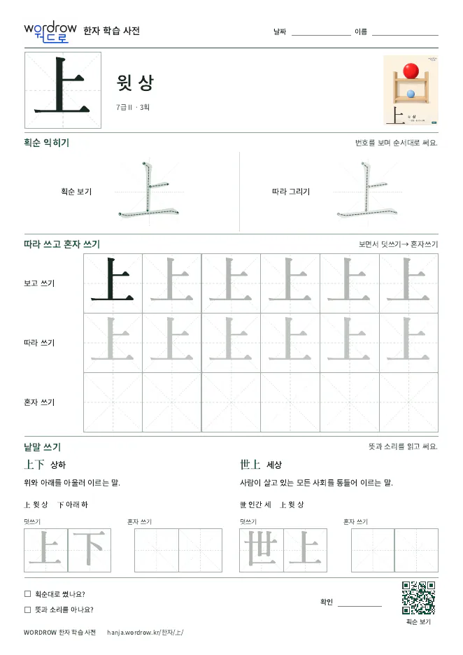 上 따라쓰기 학습지 A4 미리보기