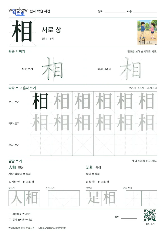 相 따라쓰기 학습지 A4 미리보기