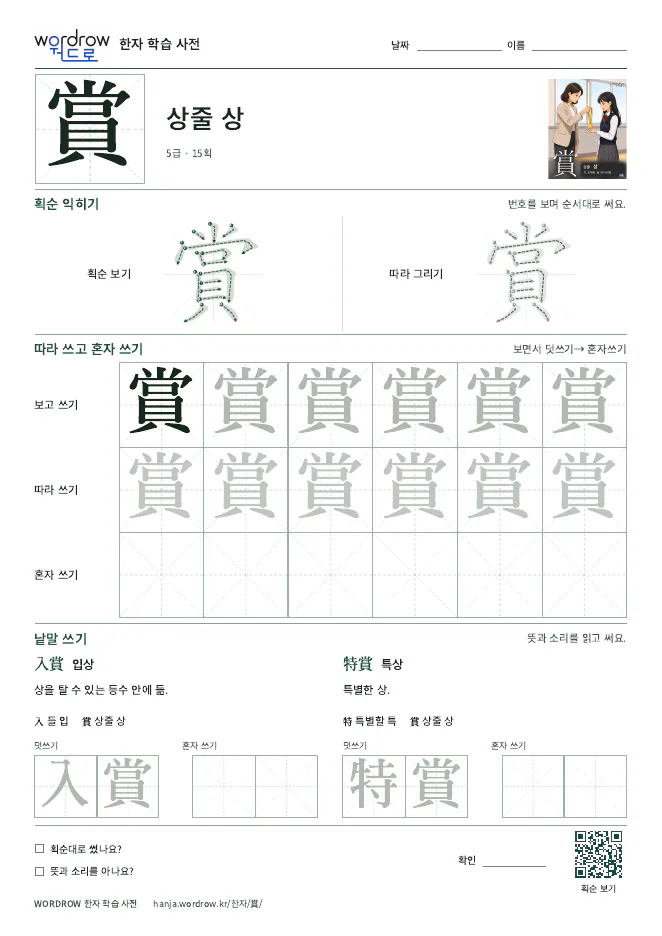 賞 따라쓰기 학습지 A4 미리보기