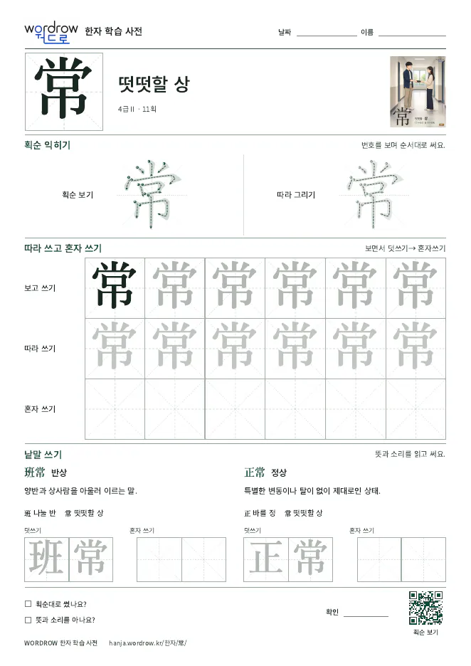 常 따라쓰기 학습지 A4 미리보기