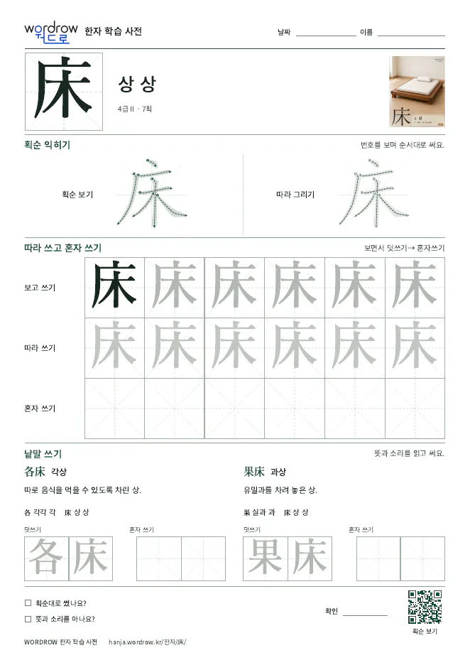 床 따라쓰기 학습지 A4 미리보기
