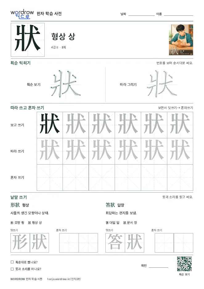 狀 따라쓰기 학습지 A4 미리보기
