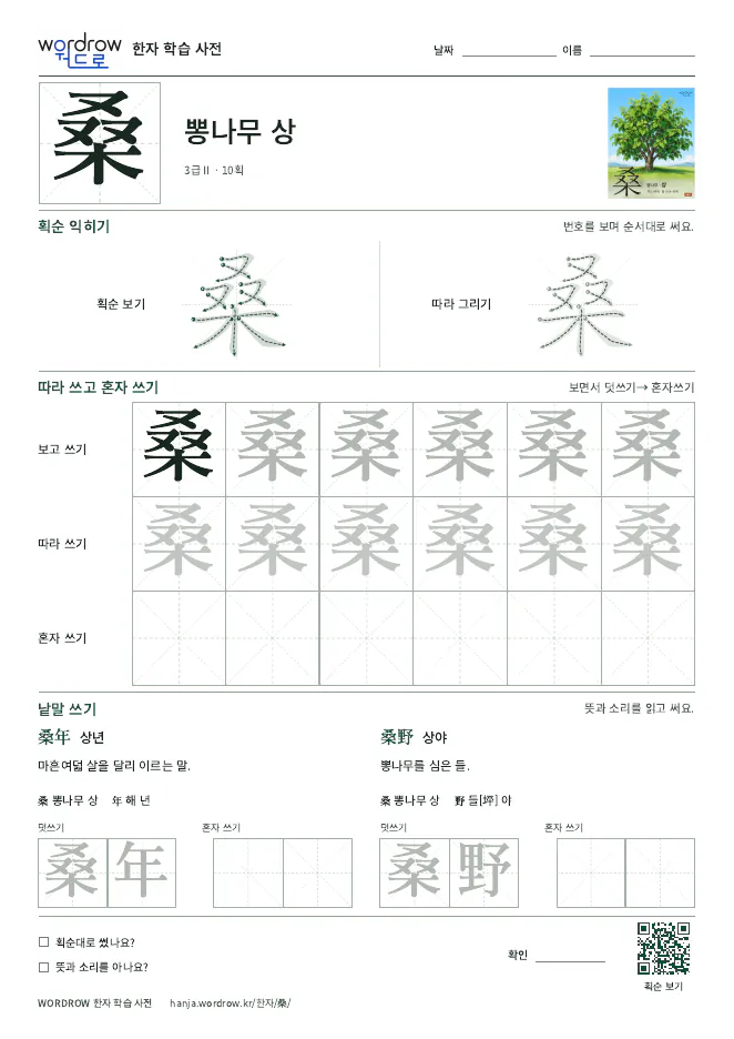 桑 따라쓰기 학습지 A4 미리보기