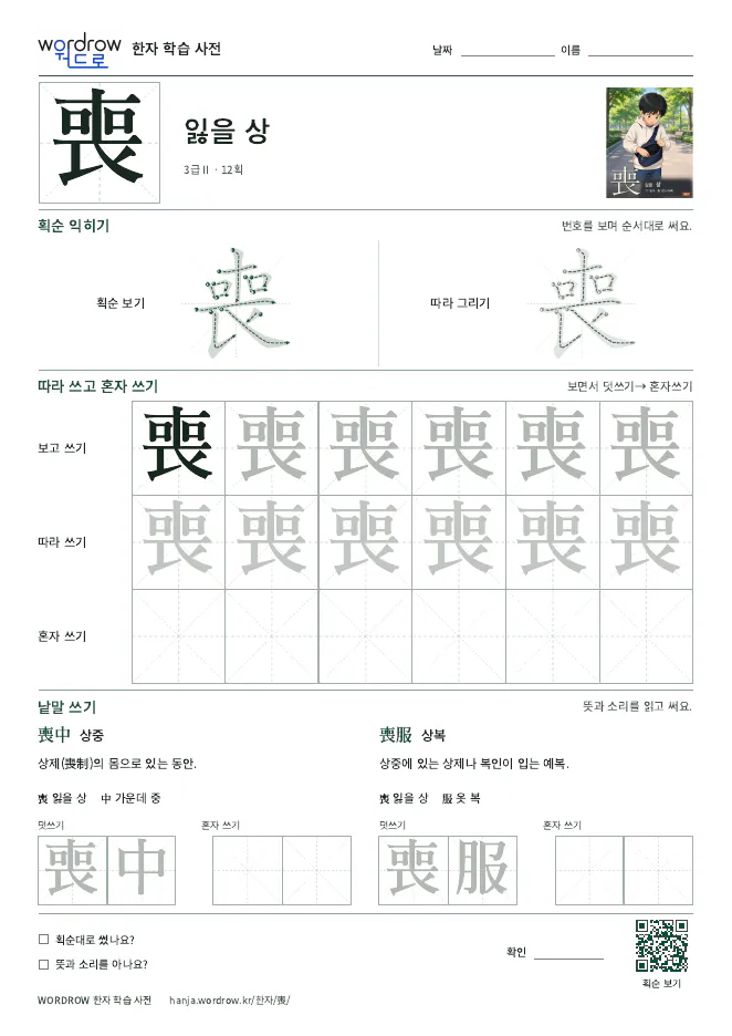 喪 따라쓰기 학습지 A4 미리보기