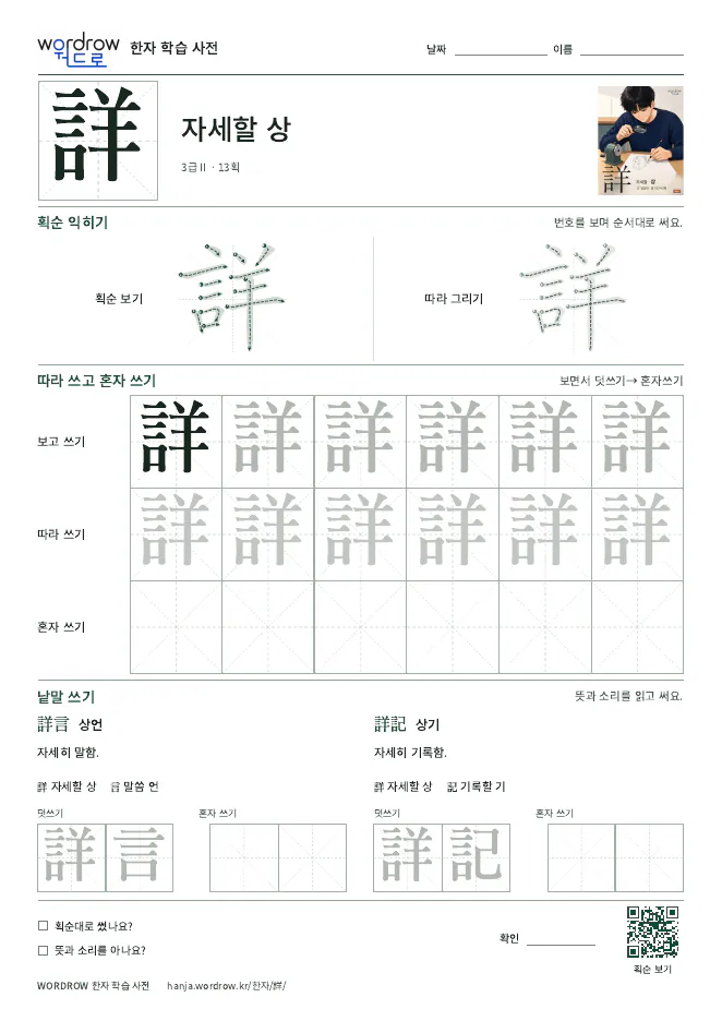 詳 따라쓰기 학습지 A4 미리보기