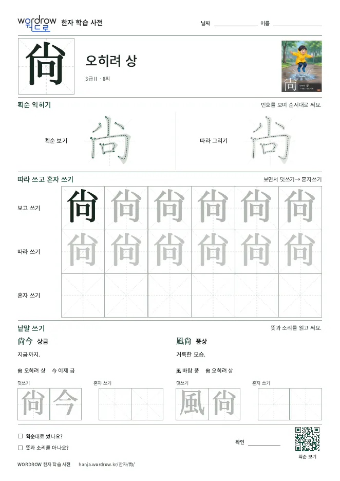 尙 따라쓰기 학습지 A4 미리보기