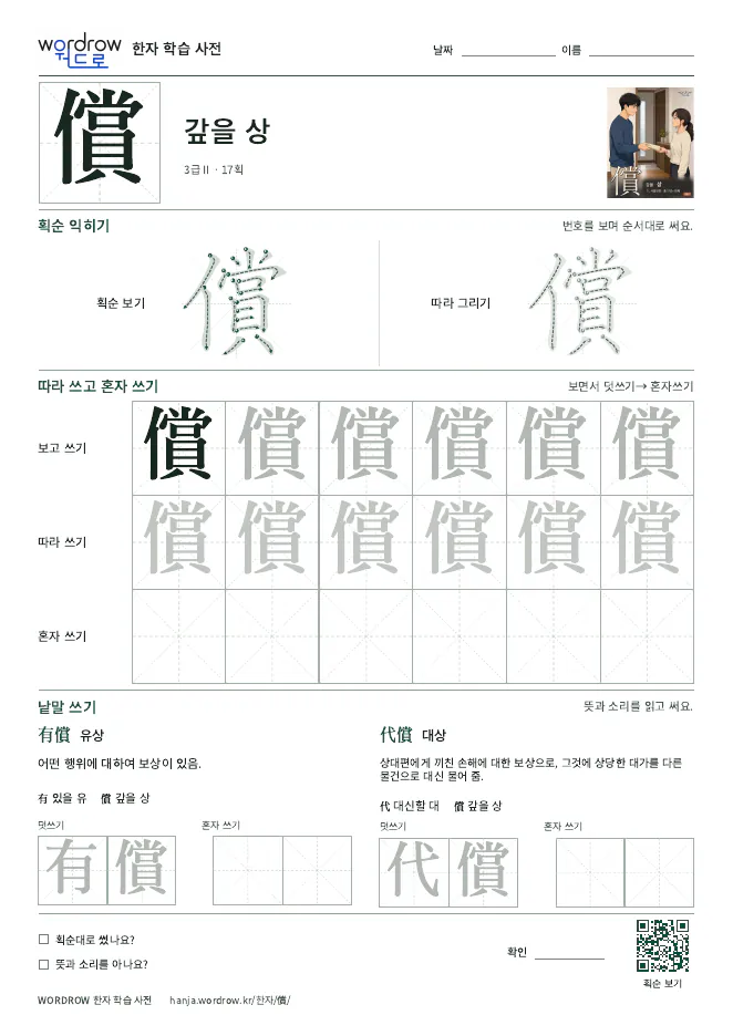 償 따라쓰기 학습지 A4 미리보기